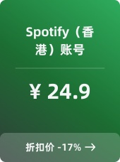 Spotify（香港）账号